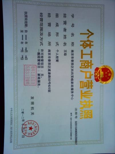 妈妈笑啦家政服务中心