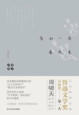 啸天说诗3 忽如一夜春风来