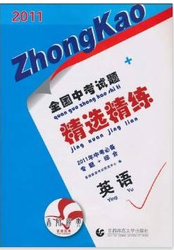 2011全国中考试题精选精练:英语