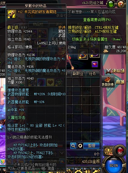 未完成的研发者臂铠