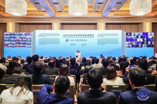 2025年全球贸易投资促进峰会
