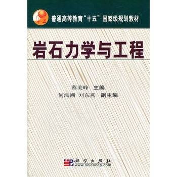 岩石力学与工程