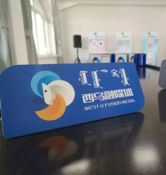 西乌珠穆沁旗融媒体中心