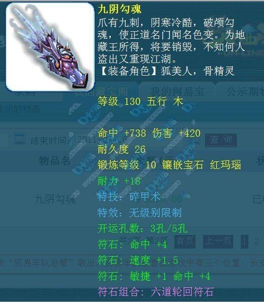九阴勾魂（梦幻西游装备）