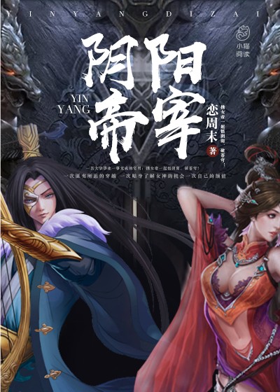 阴阳帝宰