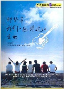 那些年，我们一起弹过的吉它