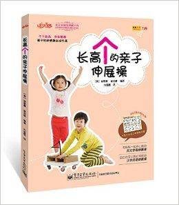亲亲我的宝贝：长高个的亲子伸展操