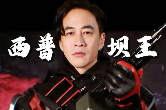 西普坝王