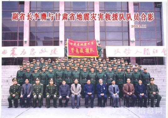 甘肃省地震灾害紧急救援队