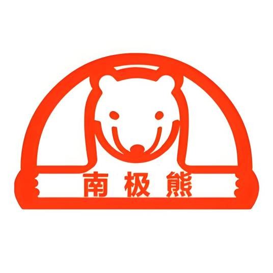 南极熊3D打印