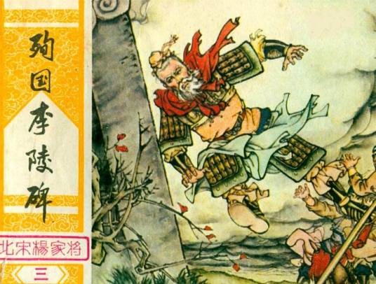 殉国李陵碑