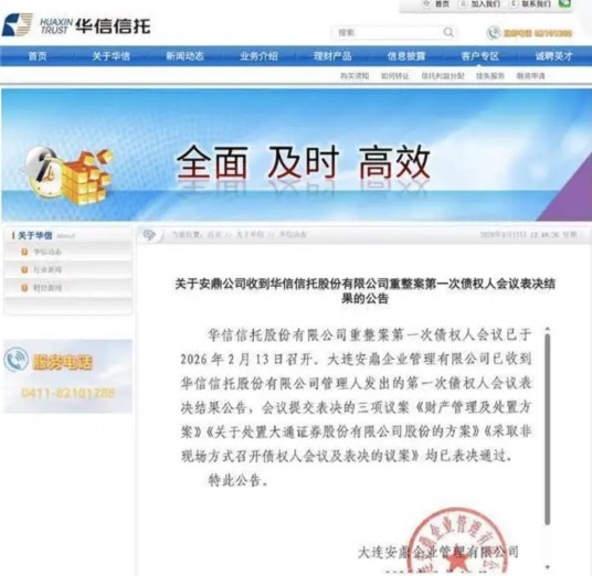 华信信托破产重整案
