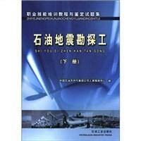 石油地震勘探工（2006年石油工业出版社出版的图书）