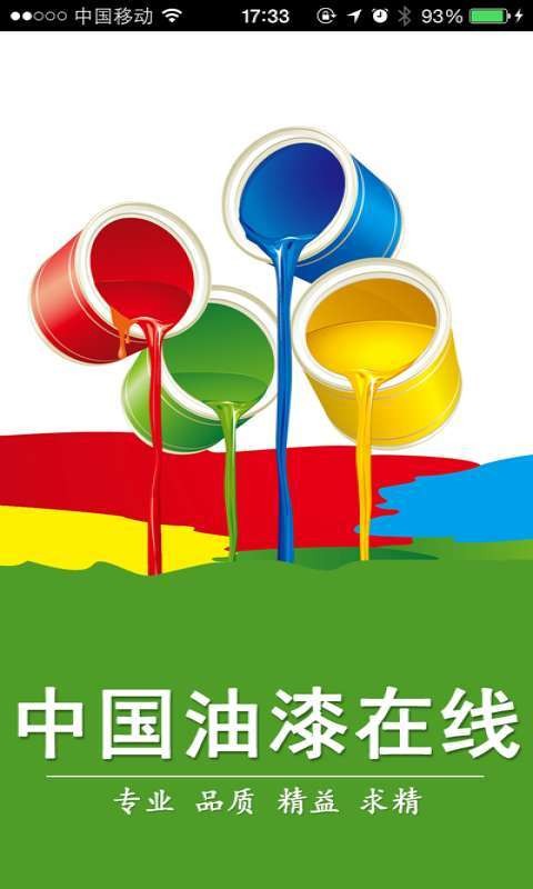 中国油漆在线