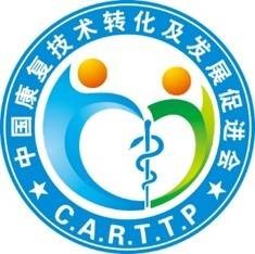 中国康复技术转化及发展促进会