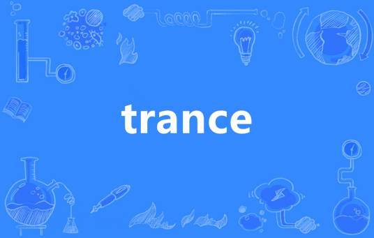 Trance（英语单词）