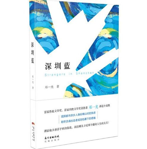 深圳蓝
