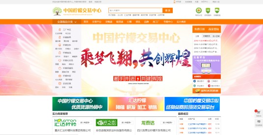中国柠檬交易网