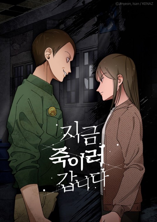 时空救赎（韩国Isan,Jinyun创作的漫画）