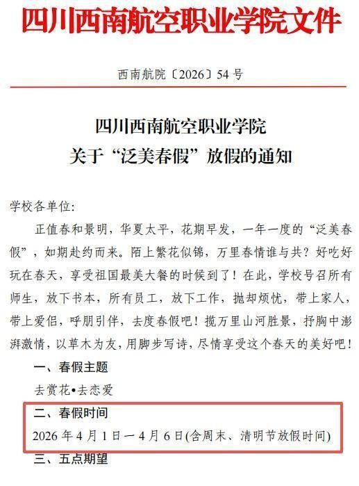 泛美春假