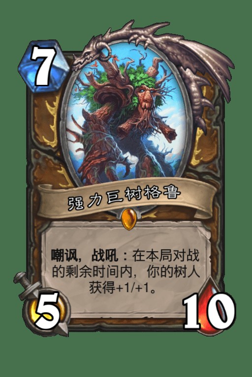 强力巨树格鲁