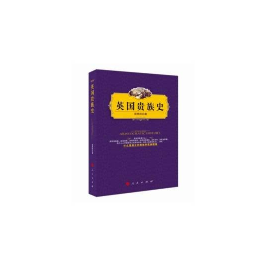英国贵族史