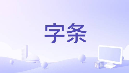 字条（1986年徐小凤演唱歌曲）
