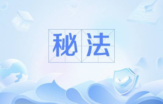秘法(佛教概念)