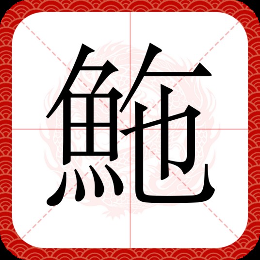 䰿