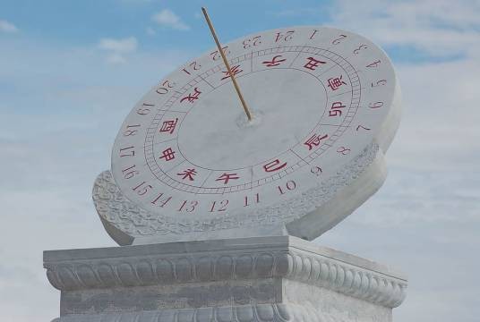 日晷（古代利用日影测得时刻的一种计时仪器）
