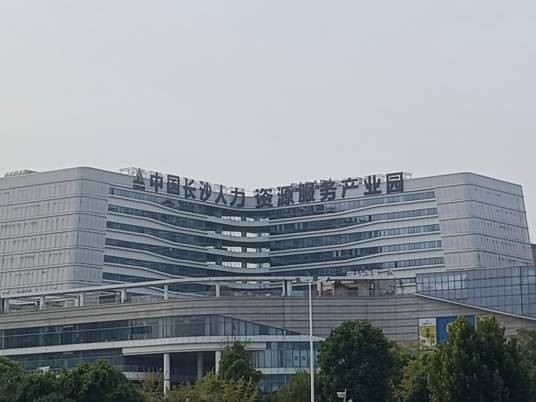 长沙市人力资源公共服务中心