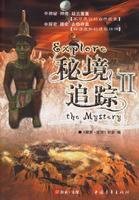秘境追踪II