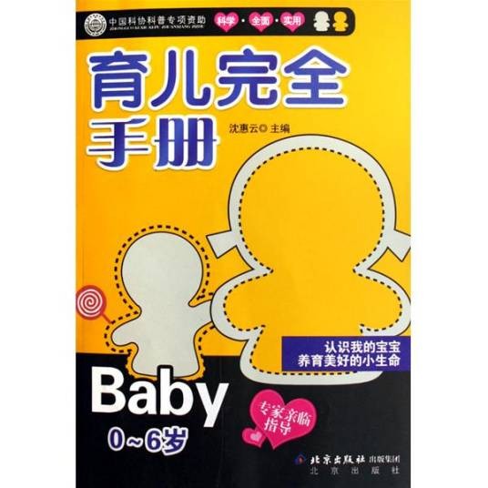 日本妈妈育儿完全手册