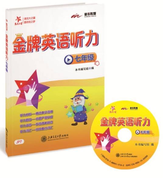 金牌英语听力·七年级