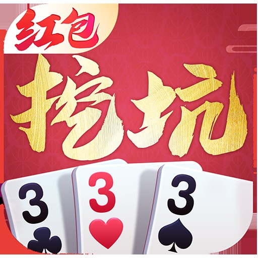 远航挖坑