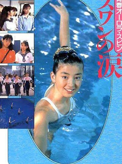天鹅泪（日本1989年播出的25集电视剧）