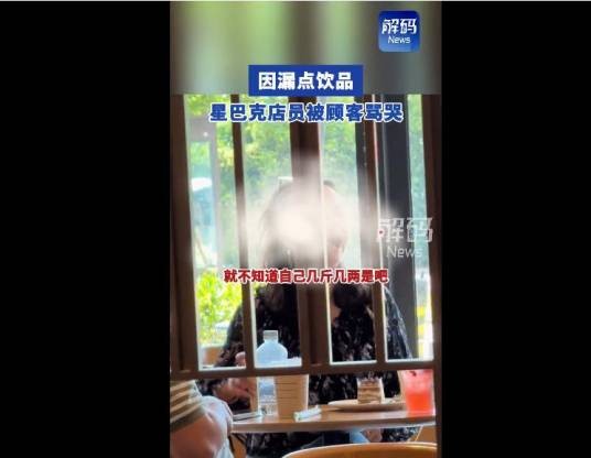 8·24上海女子辱骂店员事件