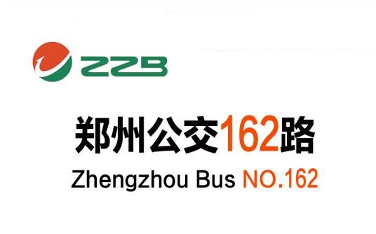 郑州公交162路