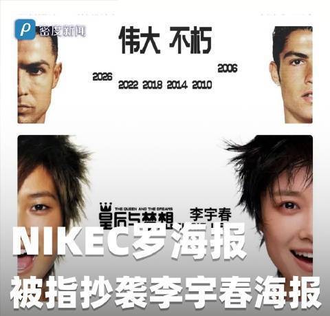 6·24Nike海报抄袭事件