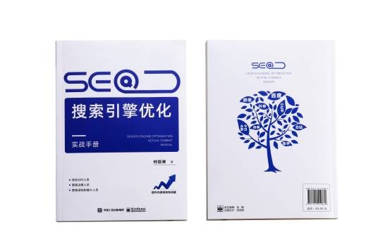 SEO搜索引擎优化实战手册