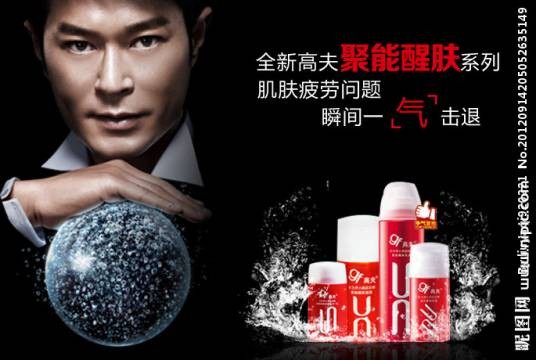 高夫聚能醒肤系列