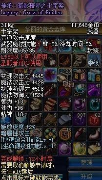 传承：暗影精灵的十字架