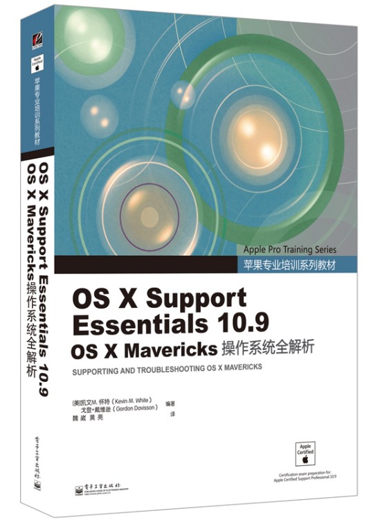 OS X Support Essentials 10.9 OS X Mavericks操作系统全解析