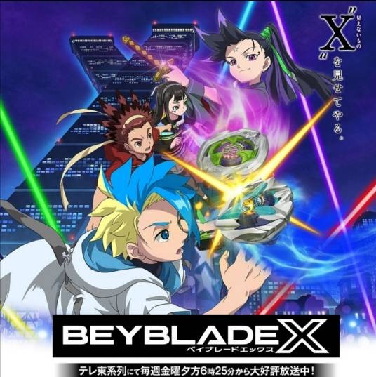 霸旋陀螺X第二季