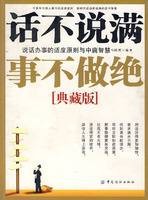 话不说满事不做绝