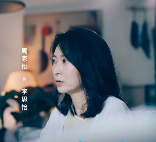 李思怡（电视剧《重案解密》中的角色）