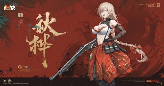 秋桦（游戏《少女前线2：追放》及衍生作品中的角色）