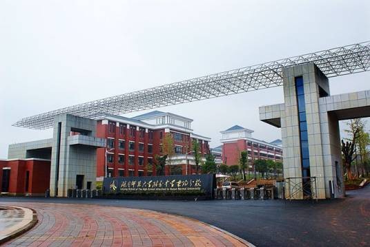 湖南师大附中耒阳分校