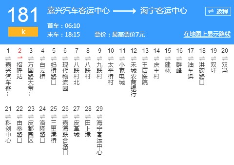 嘉兴公交181路