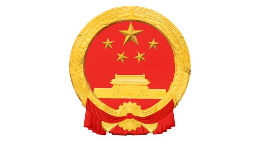 中华人民共和国国务院令（第553号）
